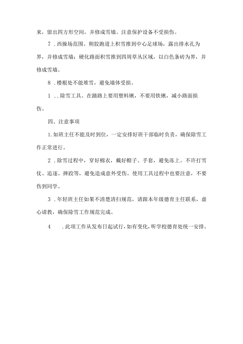 学校除雪工作安排.docx_第2页