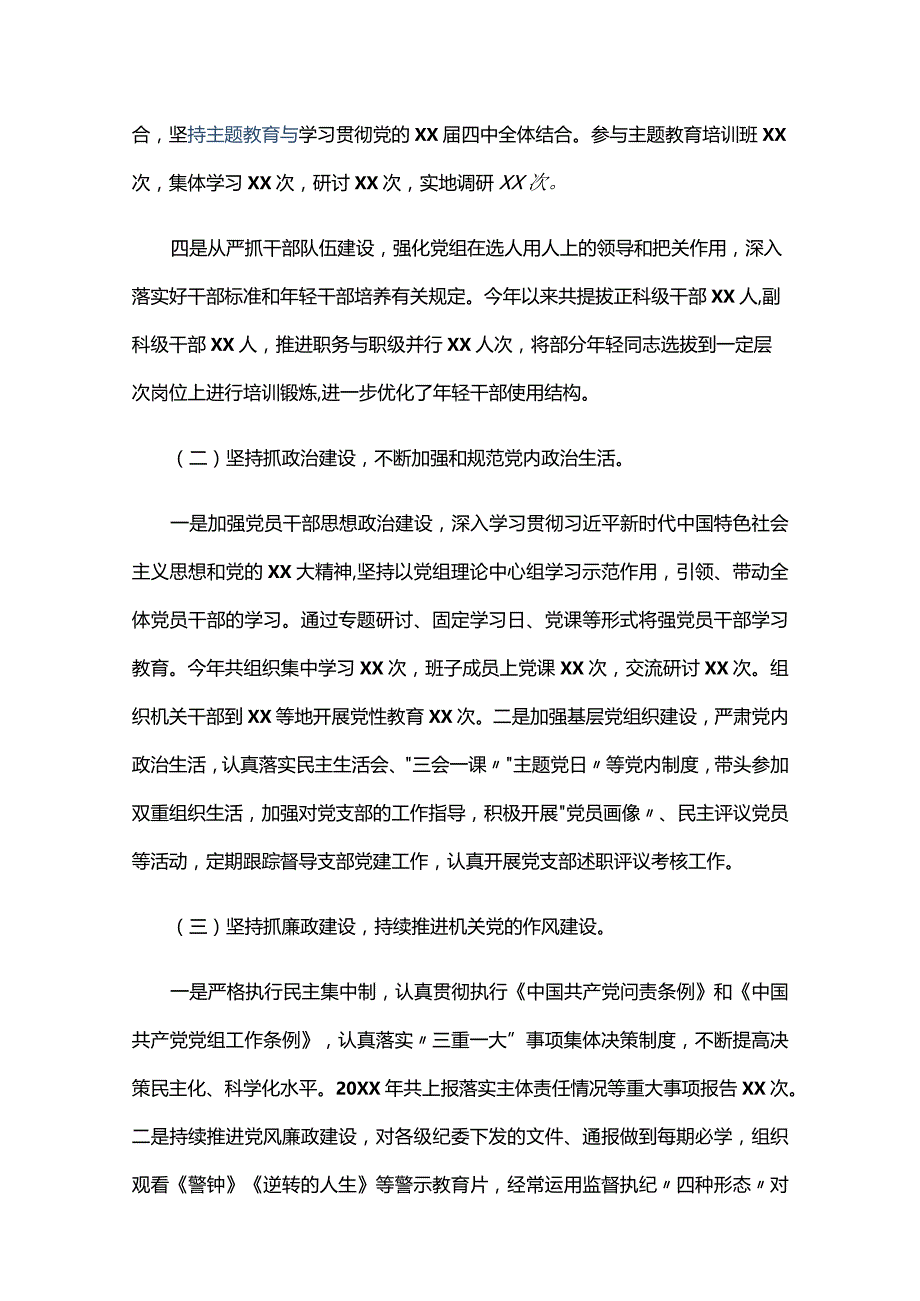 履行管党治党责任情况三篇.docx_第2页