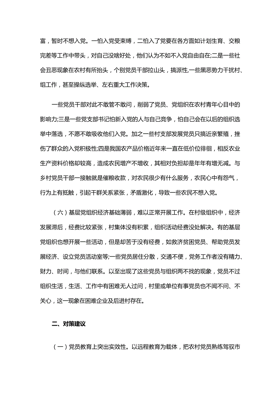 加强党员教育管理监督方面存在问题及整改措施三篇.docx_第3页