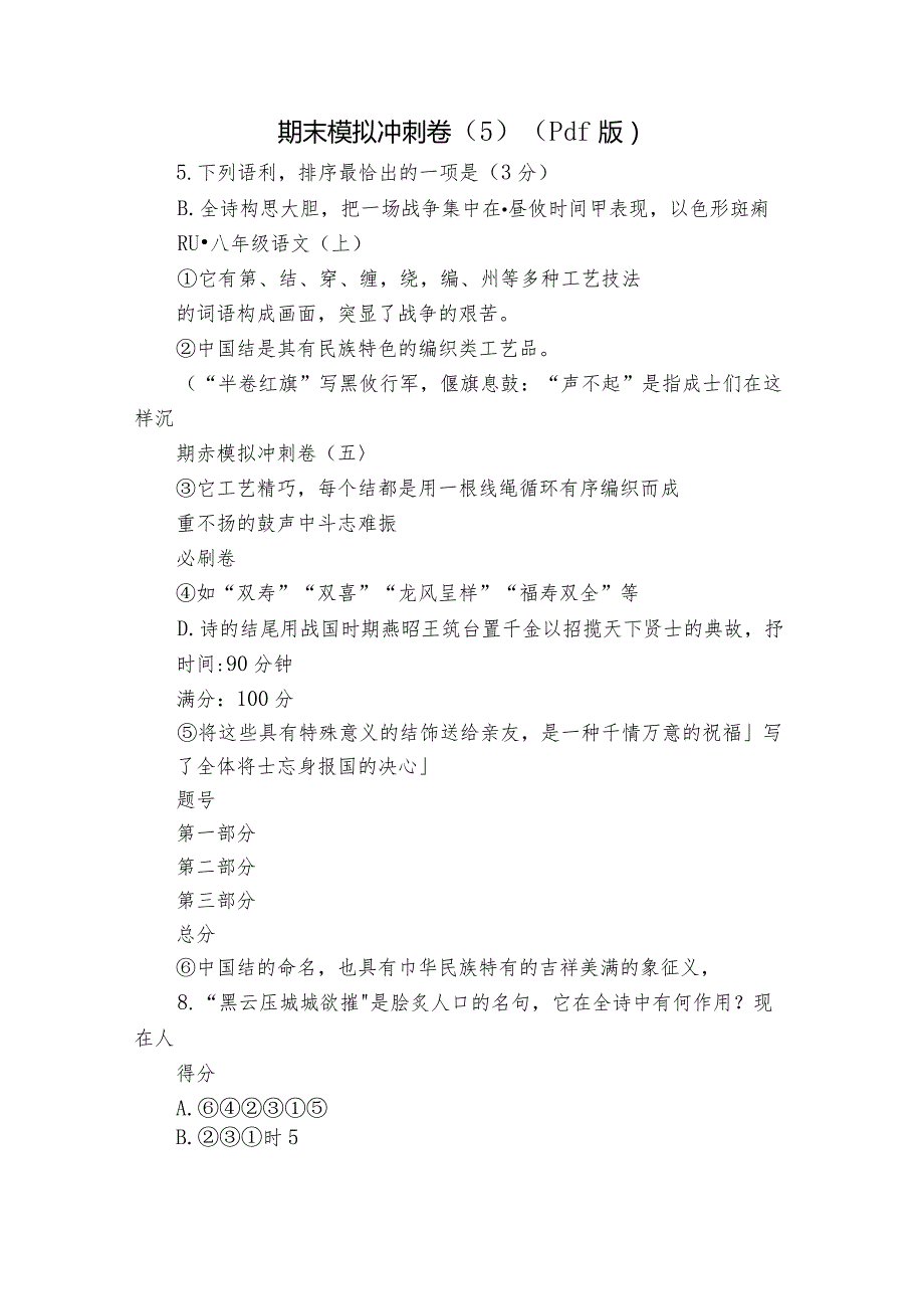 期末模拟冲刺卷（5）（pdf版）_1.docx_第1页