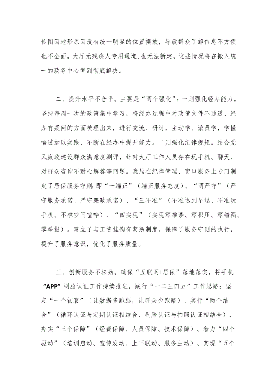 县人社局深化放管服优化经办服务质量工作汇报.docx_第2页