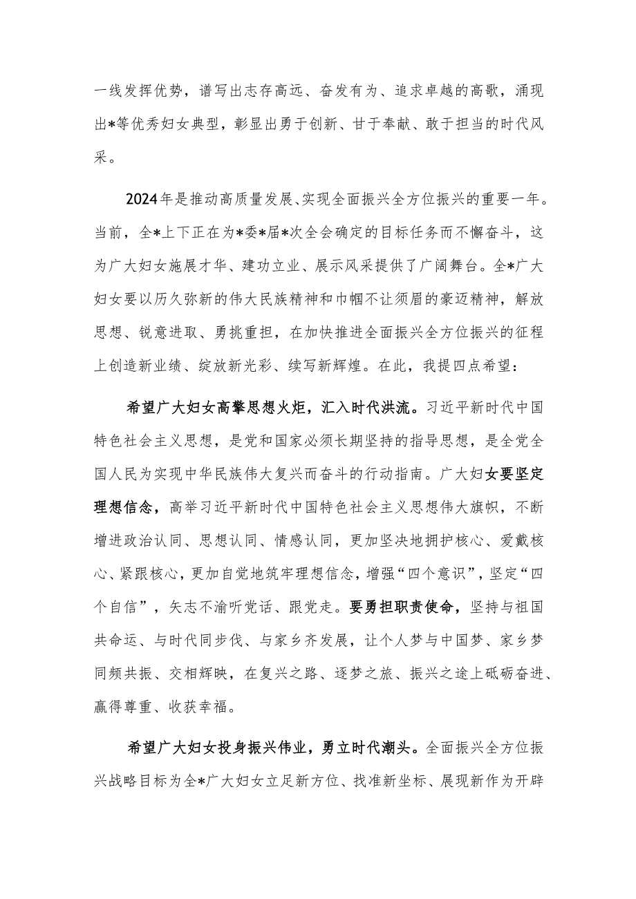 市长县长区长在全市全县全区2024年纪念“三八”国际劳动妇女节座谈会上的讲话发言.docx_第2页