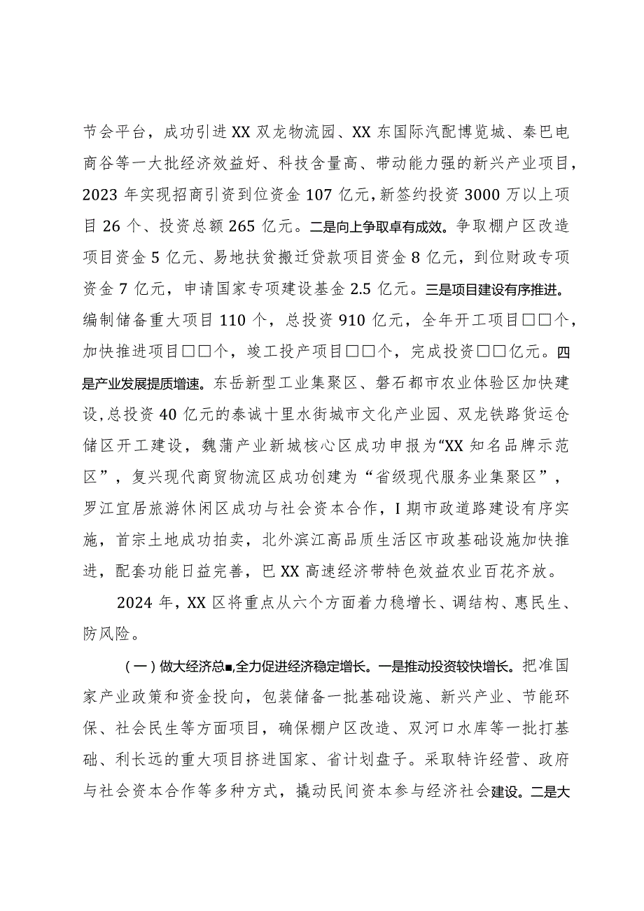 在市委经济工作暨城市工作会议上的发言.docx_第2页