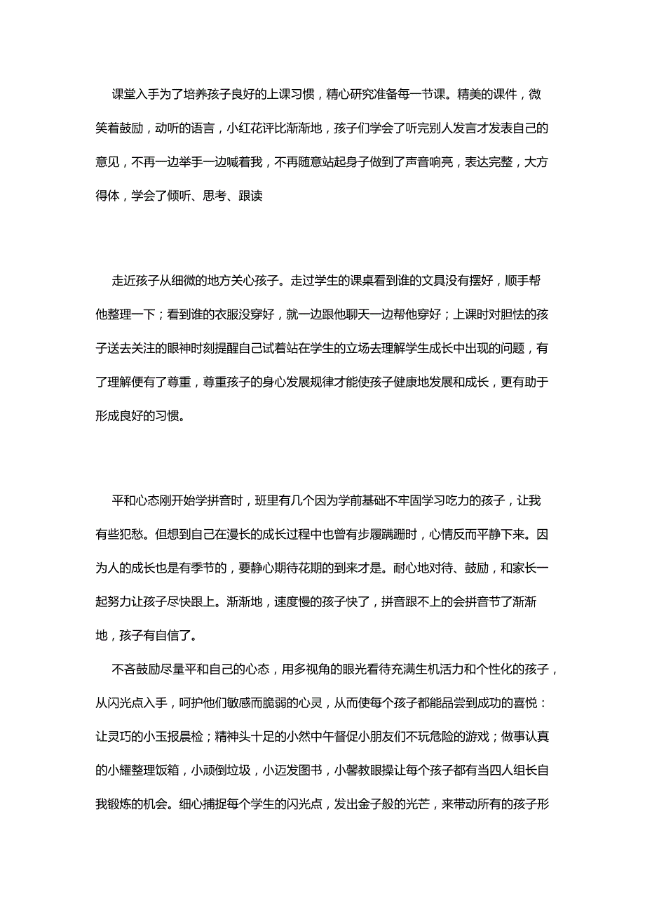 小学一年级班主任教育案例4篇.docx_第2页