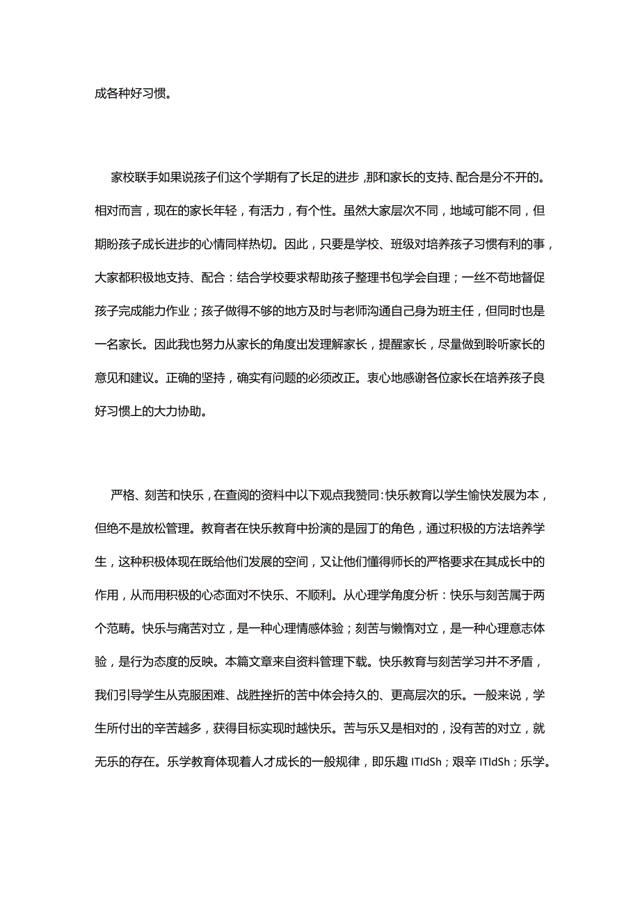 小学一年级班主任教育案例4篇.docx_第3页