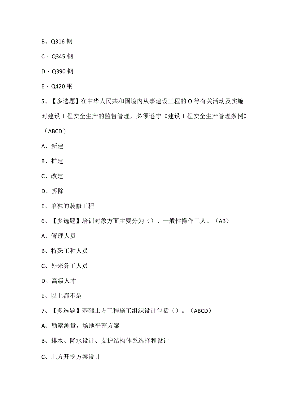 2024年黑龙江省安全员C证证考试题库.docx_第2页