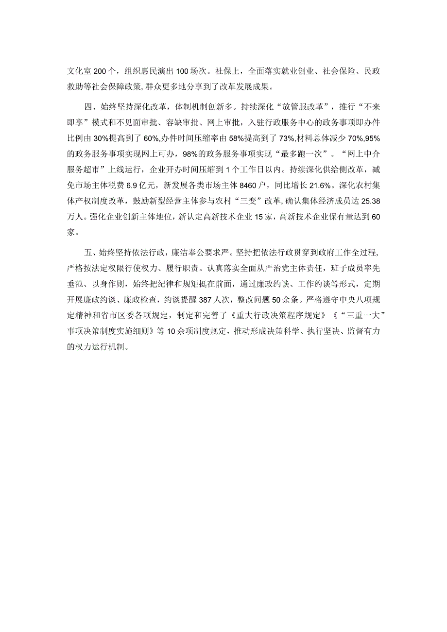 县政府考核评价材料.docx_第2页