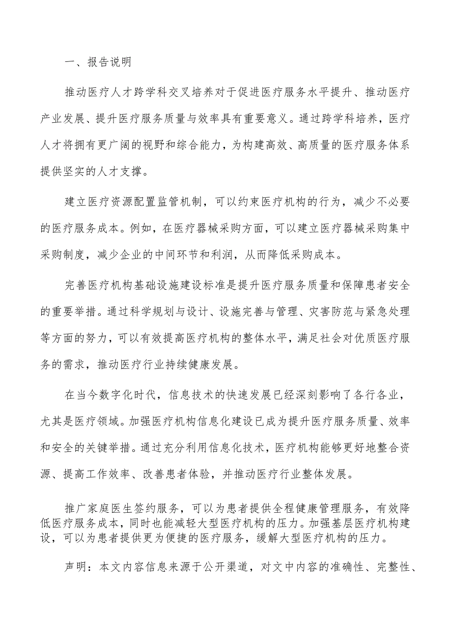 深化医保支付方式改革分析报告.docx_第2页