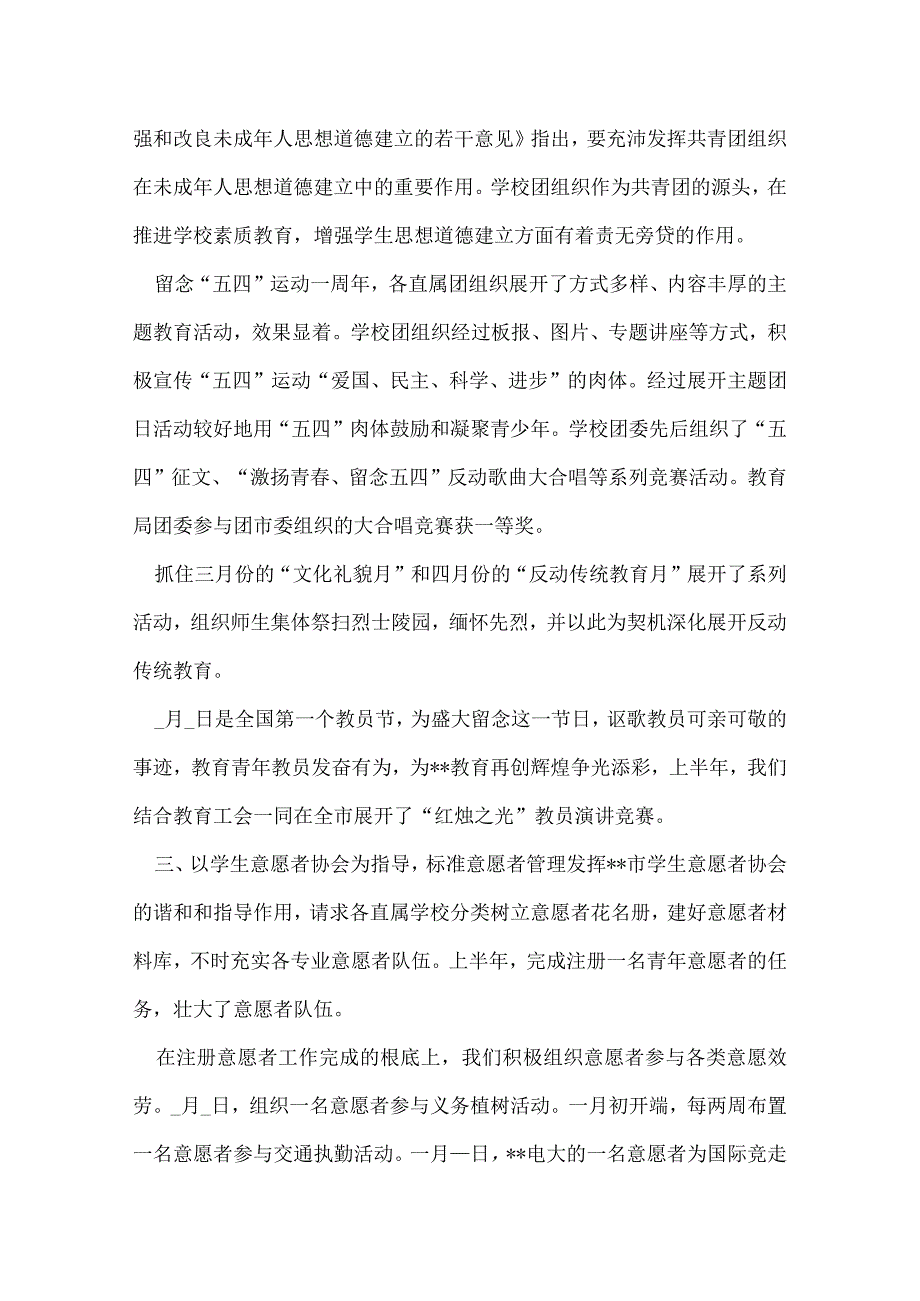 教育局共青团工作上半年总结.docx_第2页