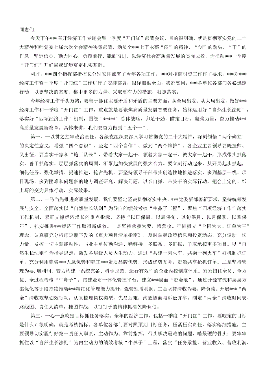 在2024年集团经济工作专题会暨一季度“开门红”部署会上的讲话.docx_第1页