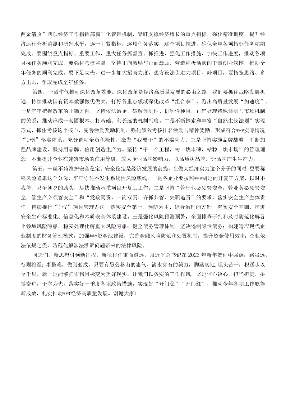 在2024年集团经济工作专题会暨一季度“开门红”部署会上的讲话.docx_第2页