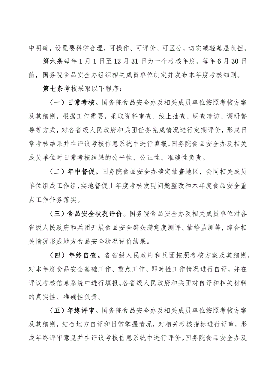 2023年3月《食品安全工作评议考核办法》全文.docx_第2页