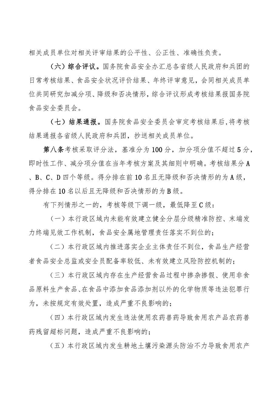 2023年3月《食品安全工作评议考核办法》全文.docx_第3页