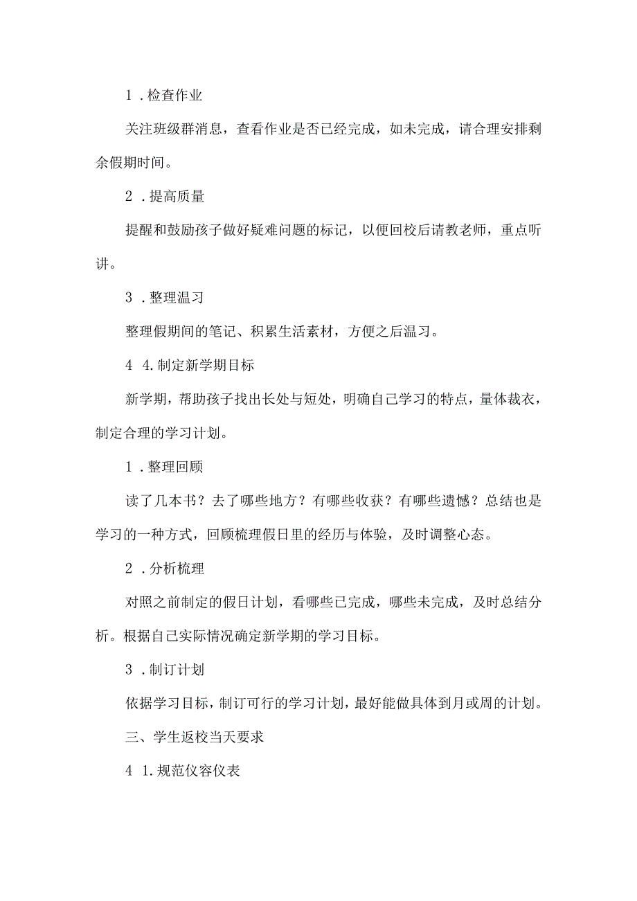 初级中学2024年春季学期开学温馨提醒.docx_第3页