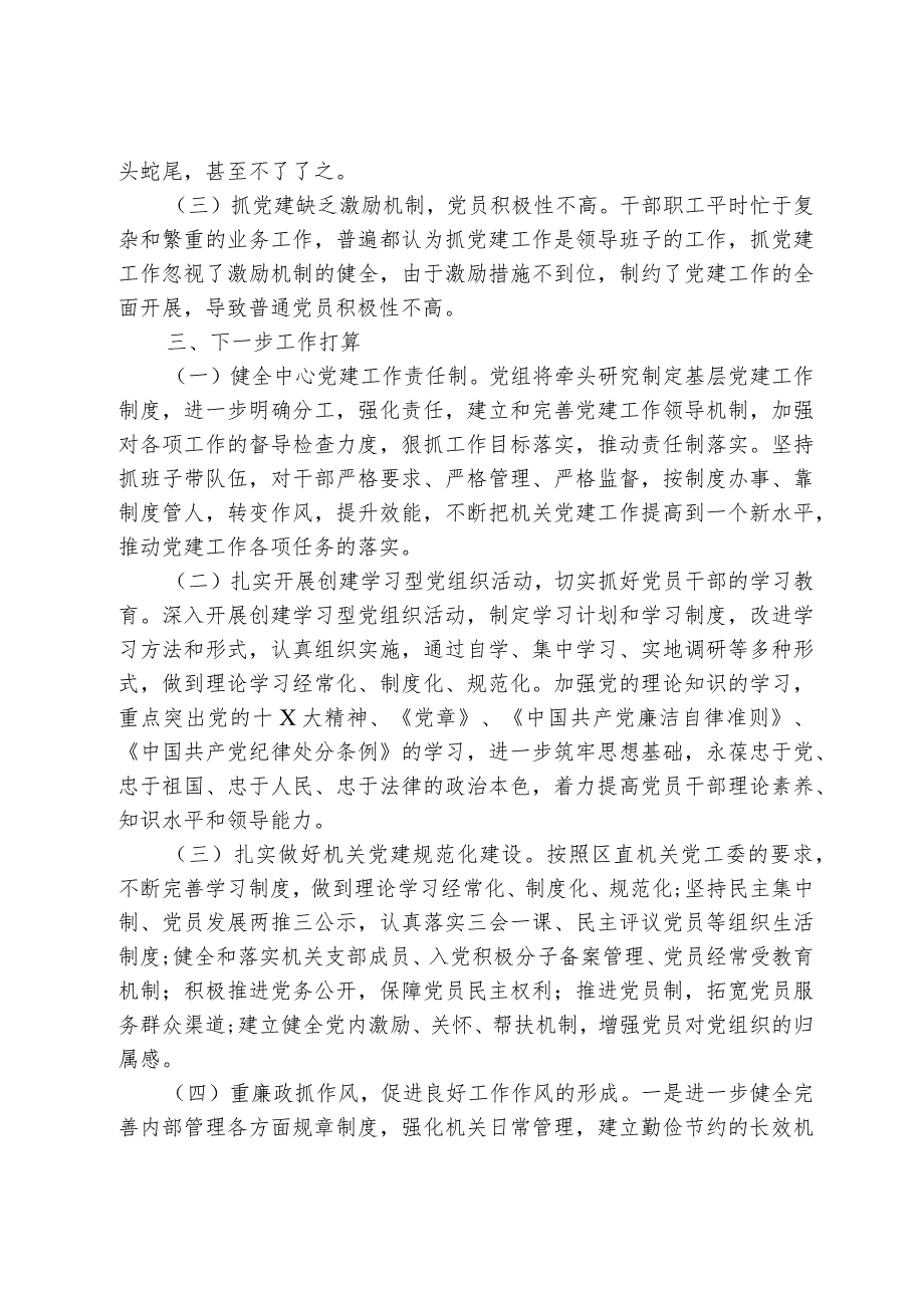 党组2024年党风廉述职报告范文汇编（6篇）.docx_第3页