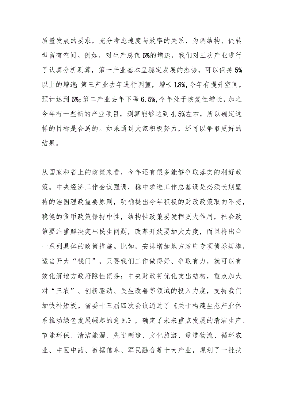 市长在市政府第一次全体（扩大）会议上的讲话.docx_第3页