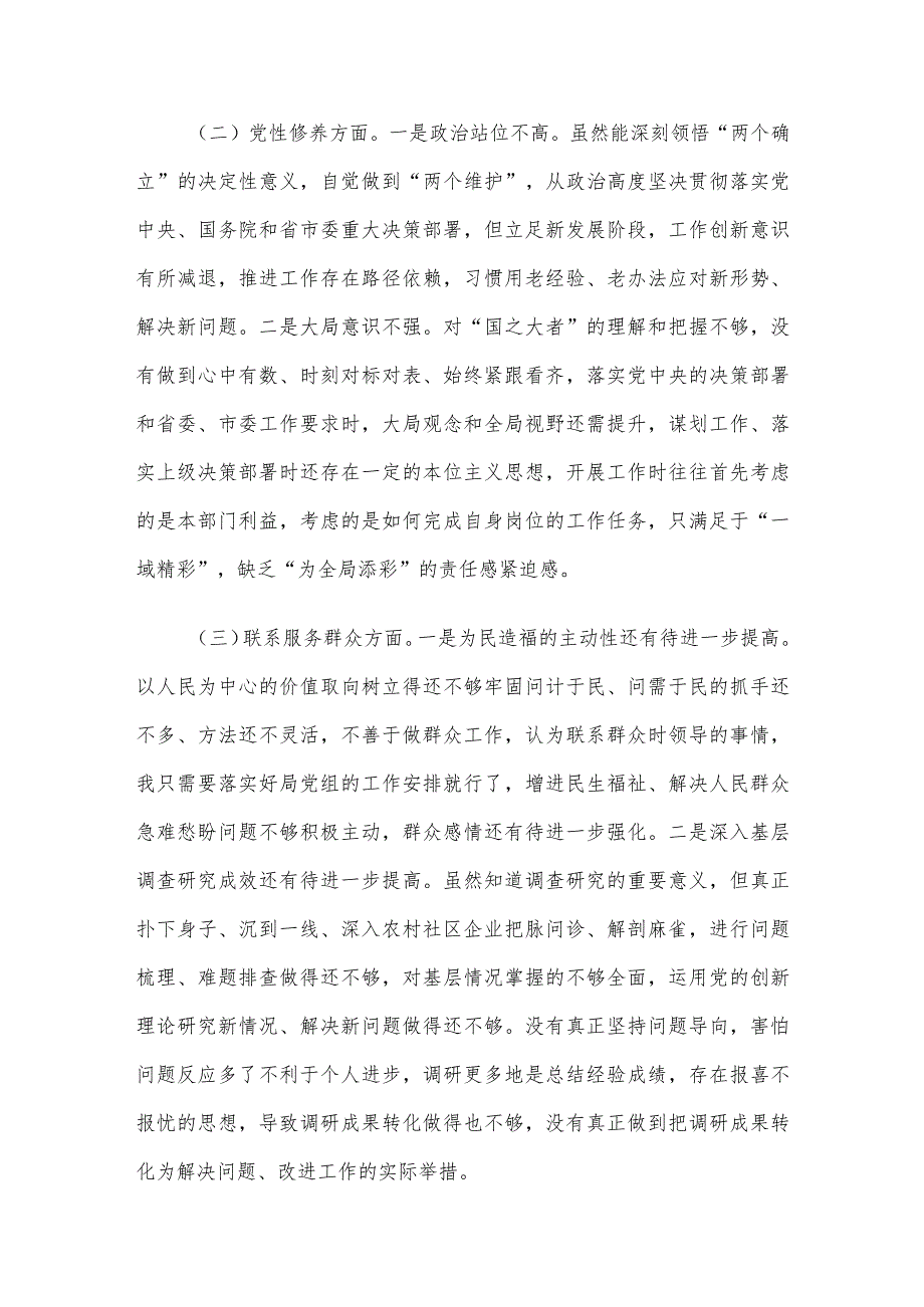 2023年专题组织生活会发言材料.docx_第2页