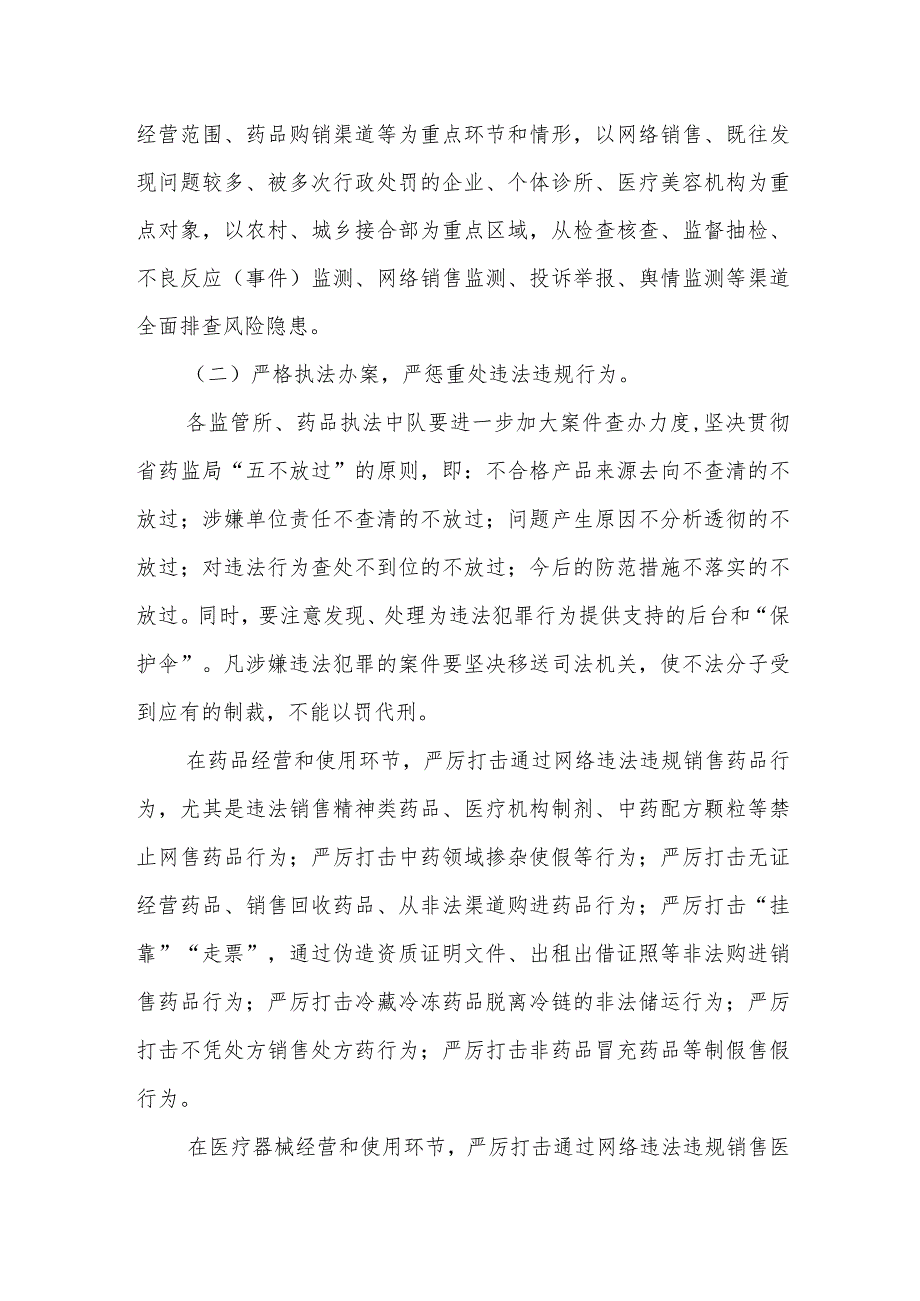 XX药品安全巩固提升行动实施方案.docx_第2页