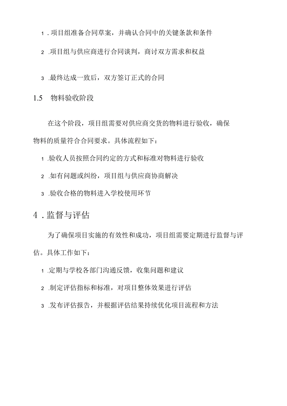 学校采购类项目实施方案.docx_第3页