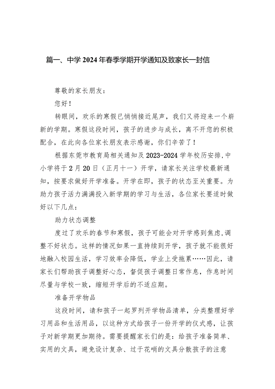 中学2024年春季学期开学通知及致家长一封信15篇（最新版）.docx_第3页