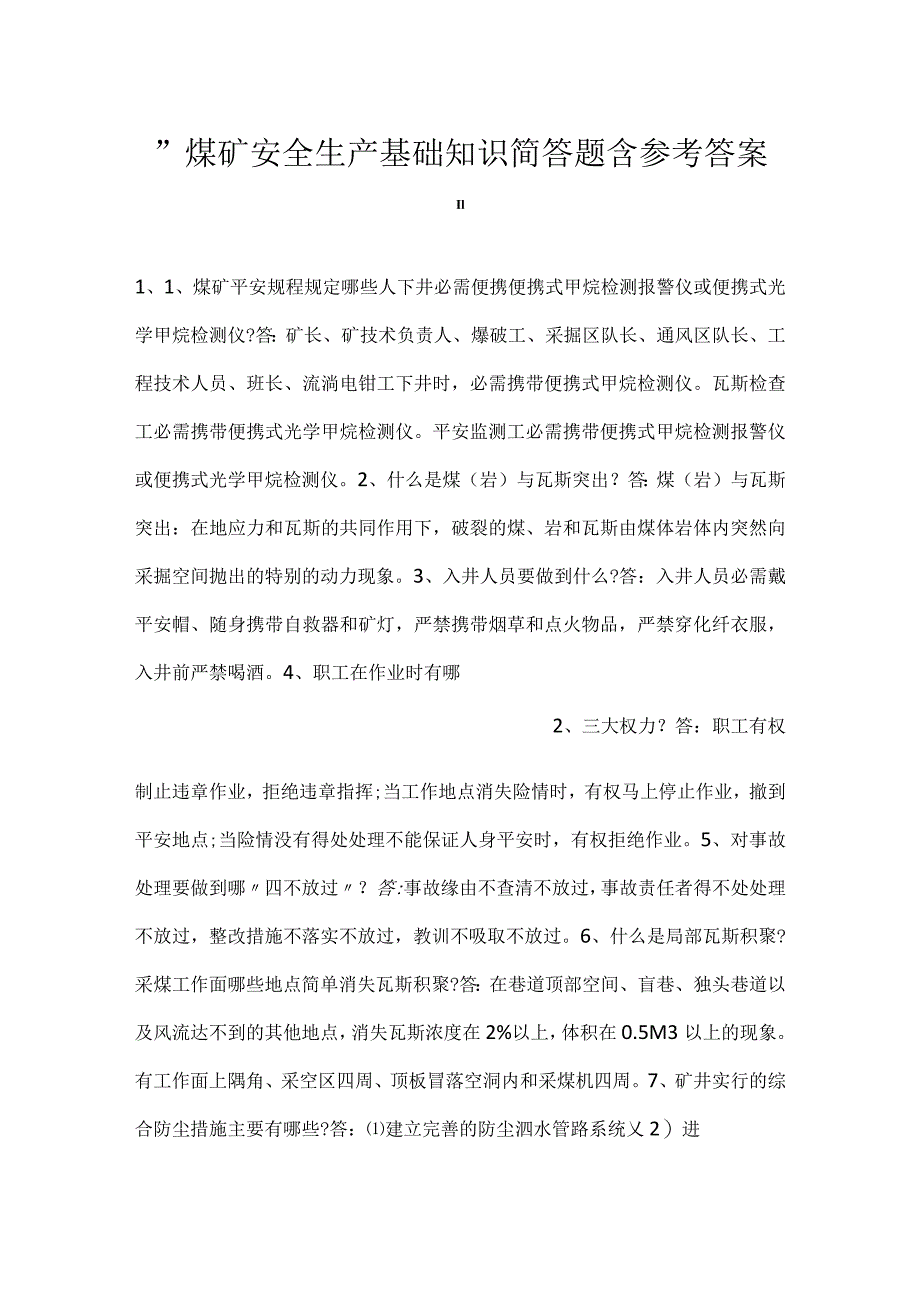 -煤矿安全生产基础知识简答题含参考答案-.docx_第1页