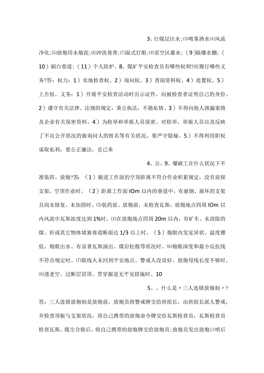 -煤矿安全生产基础知识简答题含参考答案-.docx_第2页