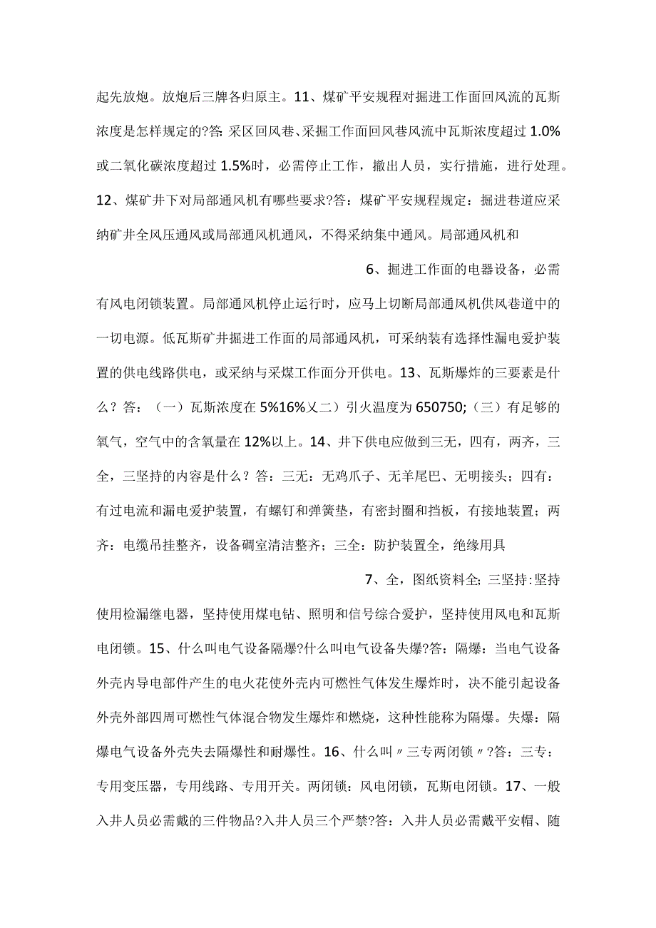 -煤矿安全生产基础知识简答题含参考答案-.docx_第3页