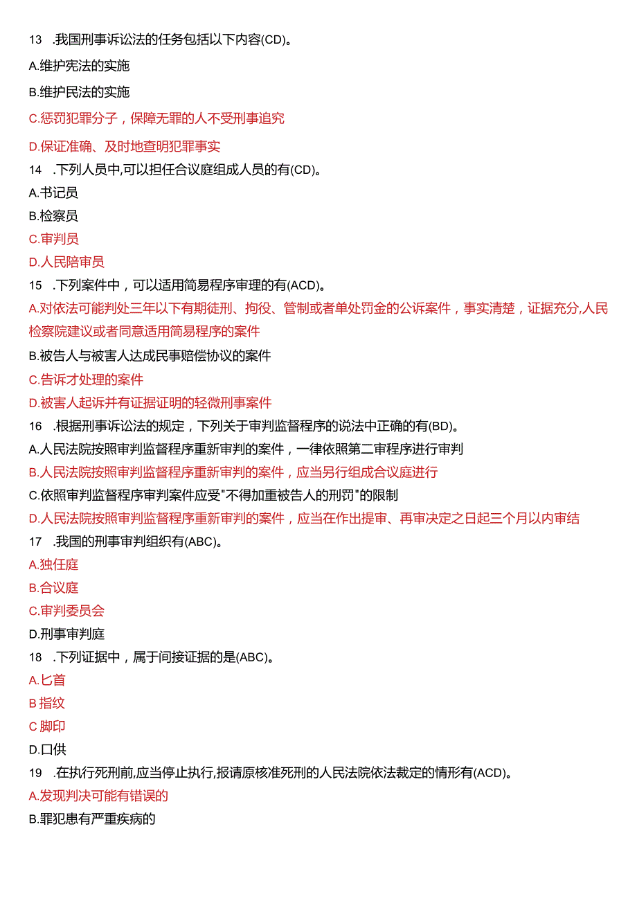 2012年7月国开电大法律事务专科《刑事诉讼法学》期末考试试题及答案.docx_第3页