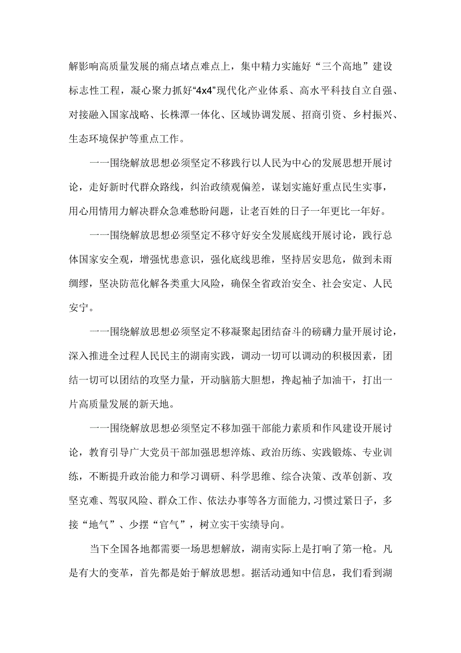 2024开展解放思想大讨论心得体会发言材料三.docx_第2页