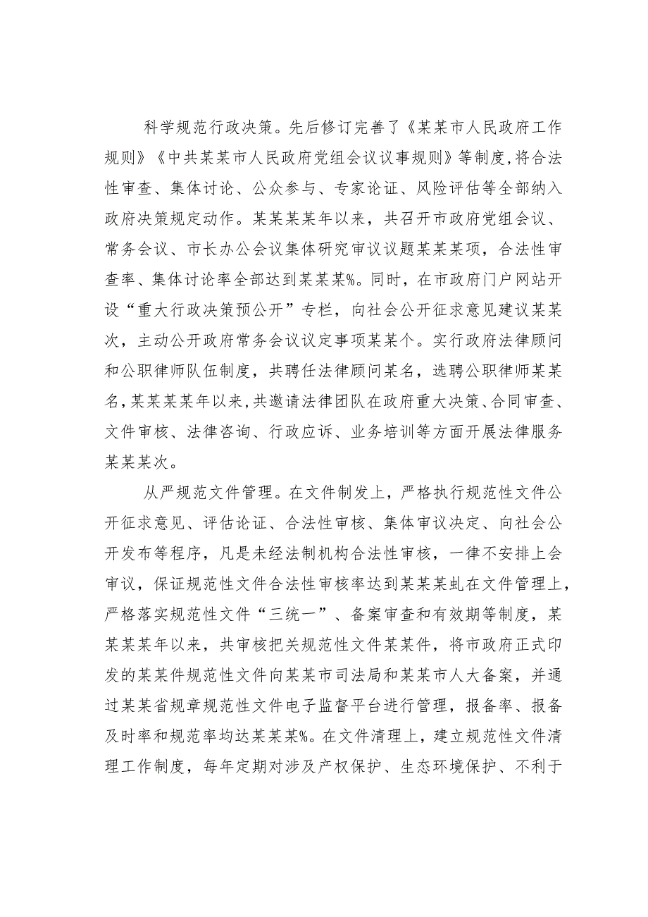 关于某某市深入推进法治政府建设的实践与思考.docx_第3页