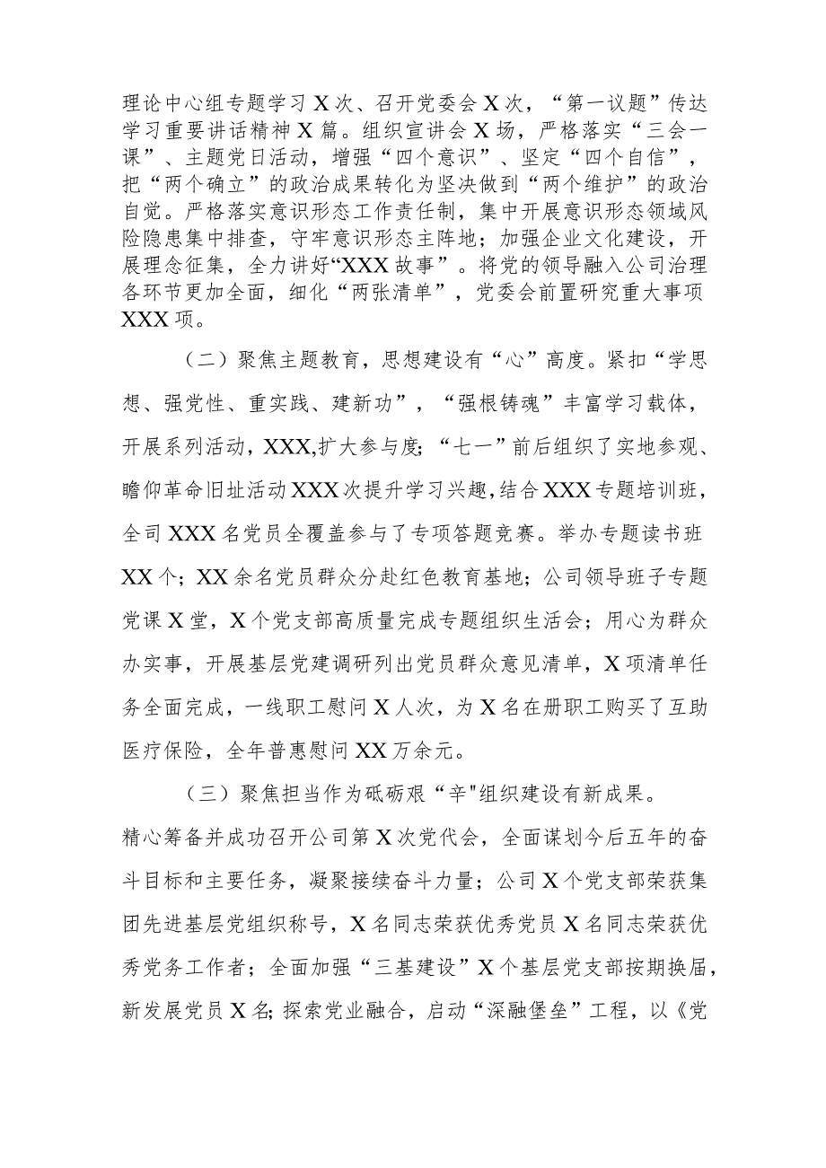 公司2024年度党的建设暨党风廉政和反腐败工作会报告.docx_第2页