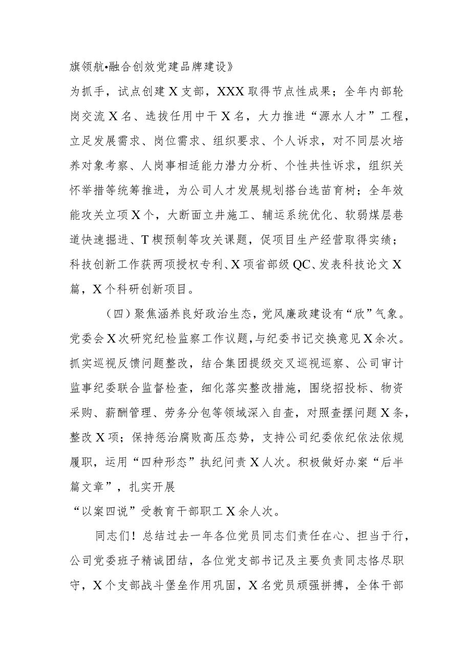 公司2024年度党的建设暨党风廉政和反腐败工作会报告.docx_第3页