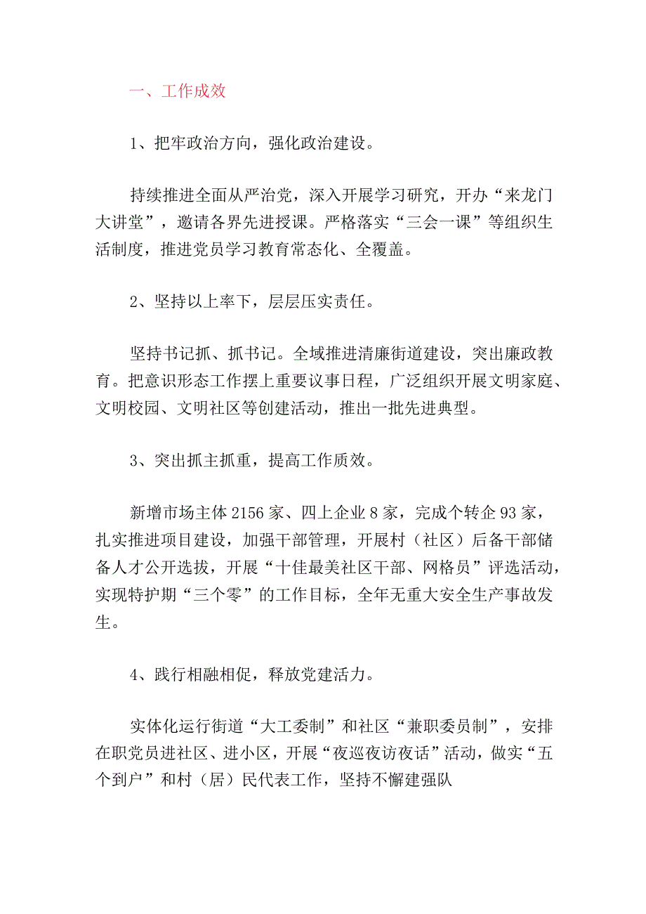 2024书记抓基层党建报告（最新版）.docx_第2页