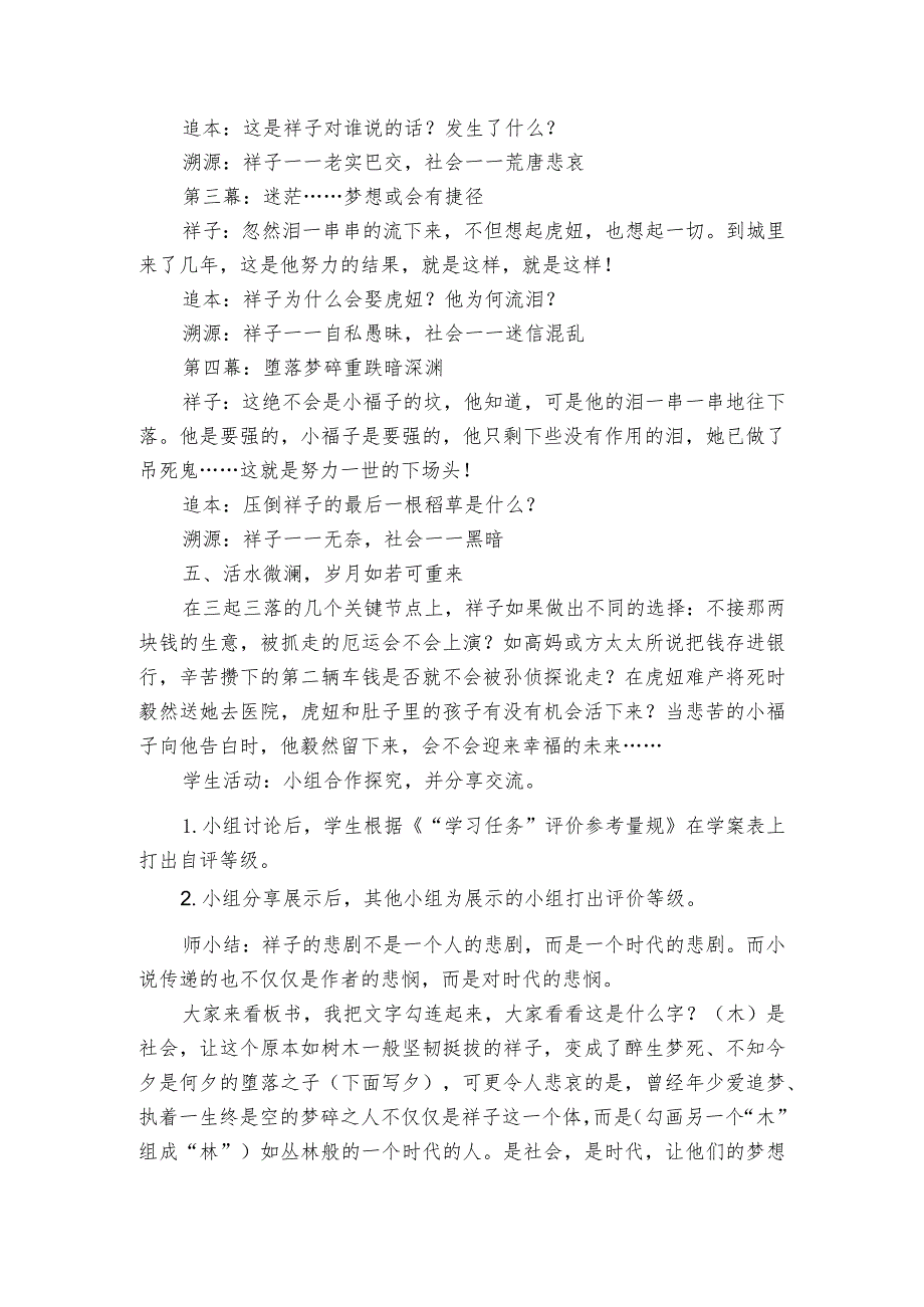 七年级下册 第三单元 名著导读《骆驼祥子》 一等奖创新教学设计.docx_第3页