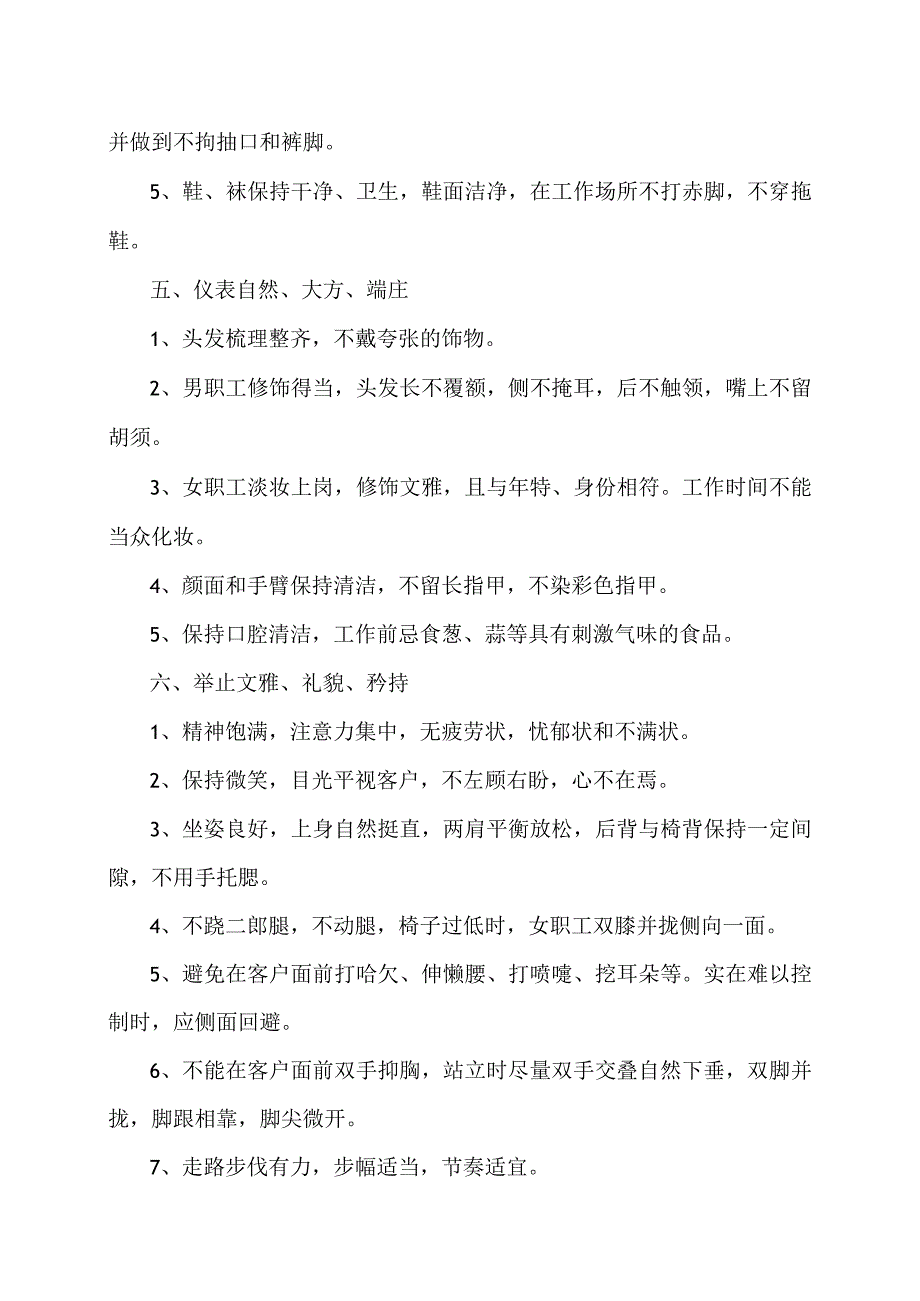 XX市新能源有限公司行为准则（2024年）.docx_第3页