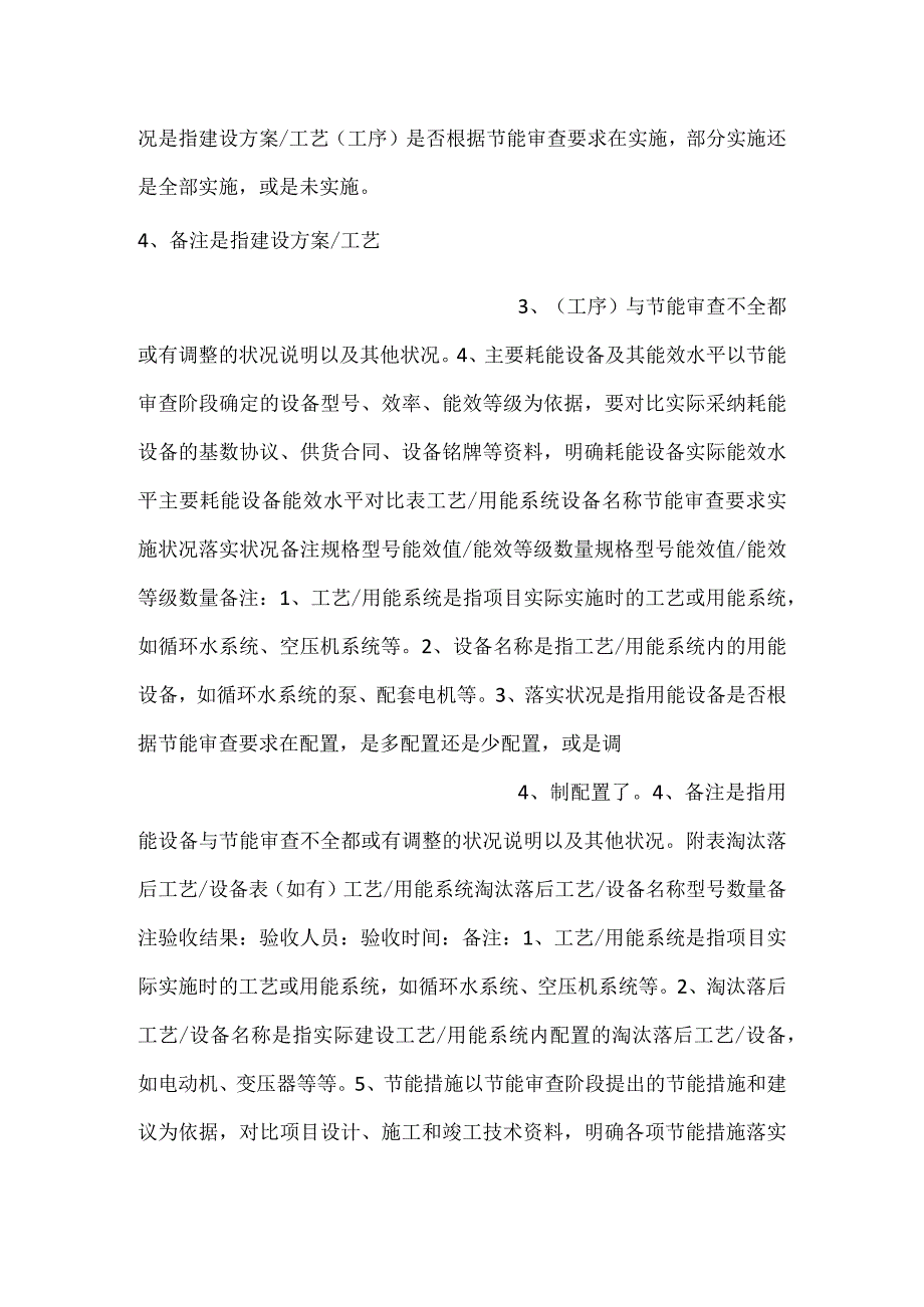 -节能审查事中事后监督检查自查报告示范模板文本-.docx_第2页