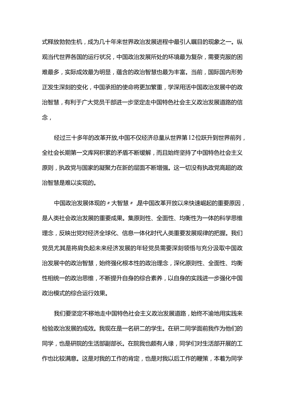 坚持主题教育专题党课心得三篇.docx_第2页