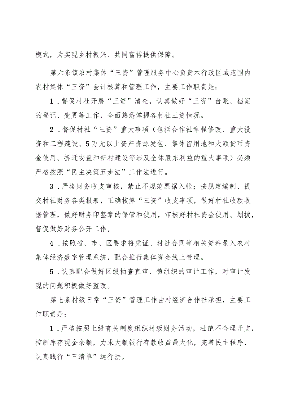 2024年《姜山镇农村集体“三资”财务管理制度》.docx_第3页