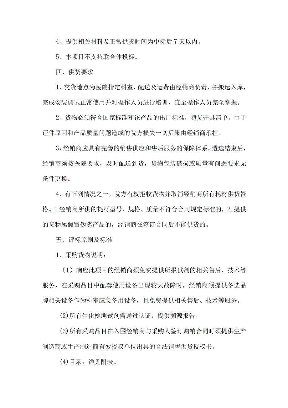 人民医院检验试剂及耗材遴选采购经销商公告.docx_第3页