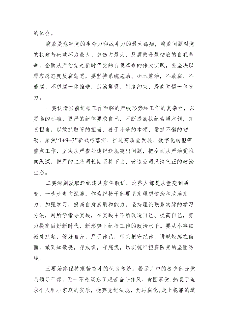 2024年纪检干部观看警示教育片心得体会10篇（最新版）.docx_第2页