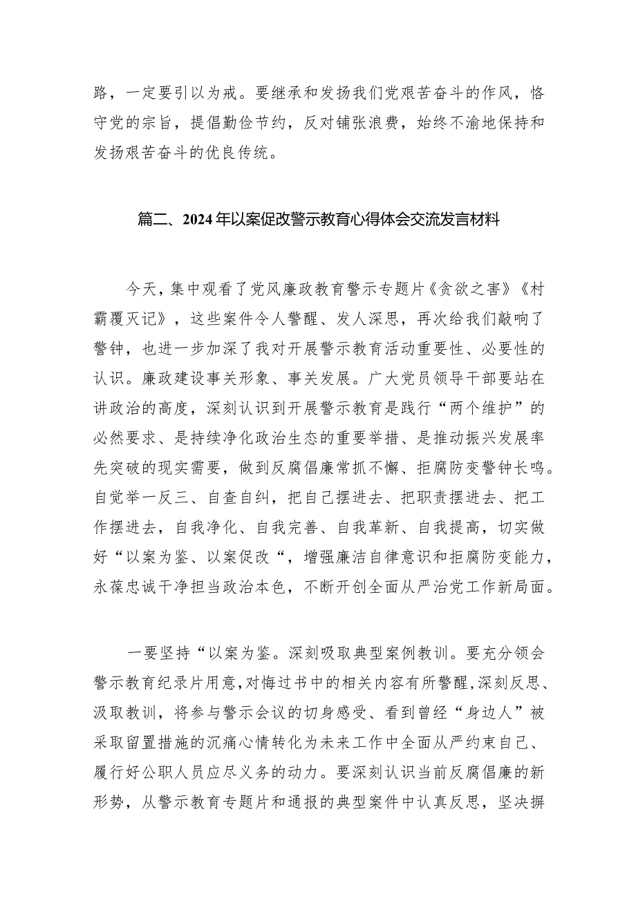 2024年纪检干部观看警示教育片心得体会10篇（最新版）.docx_第3页