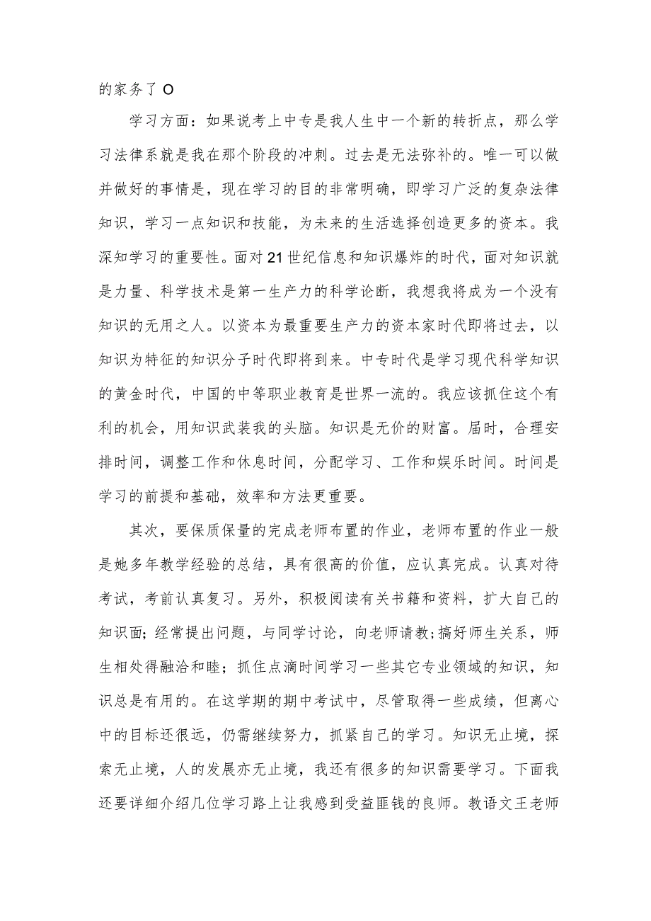 中专毕业生自我总结.docx_第2页