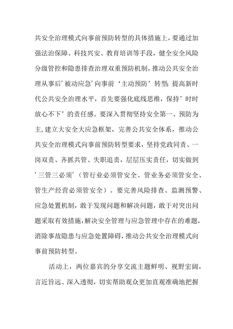 X应急管理部门举办2.4国家宪法日暨安全生产法宣传周主题沙龙活动工作总结.docx_第2页