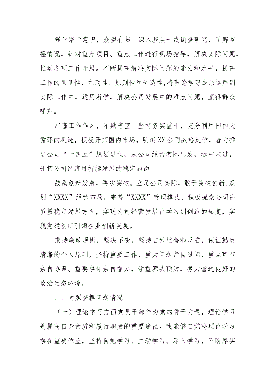 主题教育专题民主生活会个人发言提纲（六个方面、上年度整改落实情况、典型案例剖）.docx_第2页