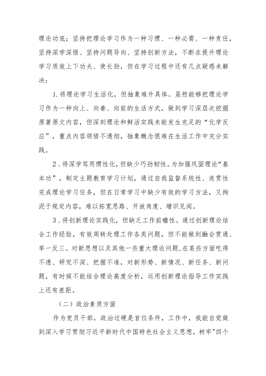 主题教育专题民主生活会个人发言提纲（六个方面、上年度整改落实情况、典型案例剖）.docx_第3页