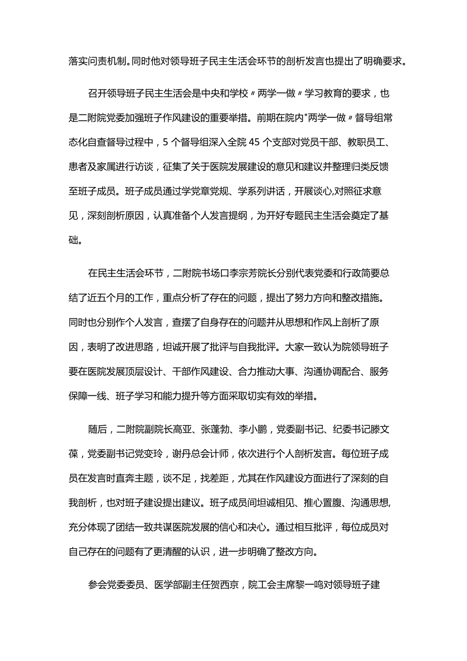 党支部2024年度专题组织生活会个人发言题纲六篇.docx_第2页