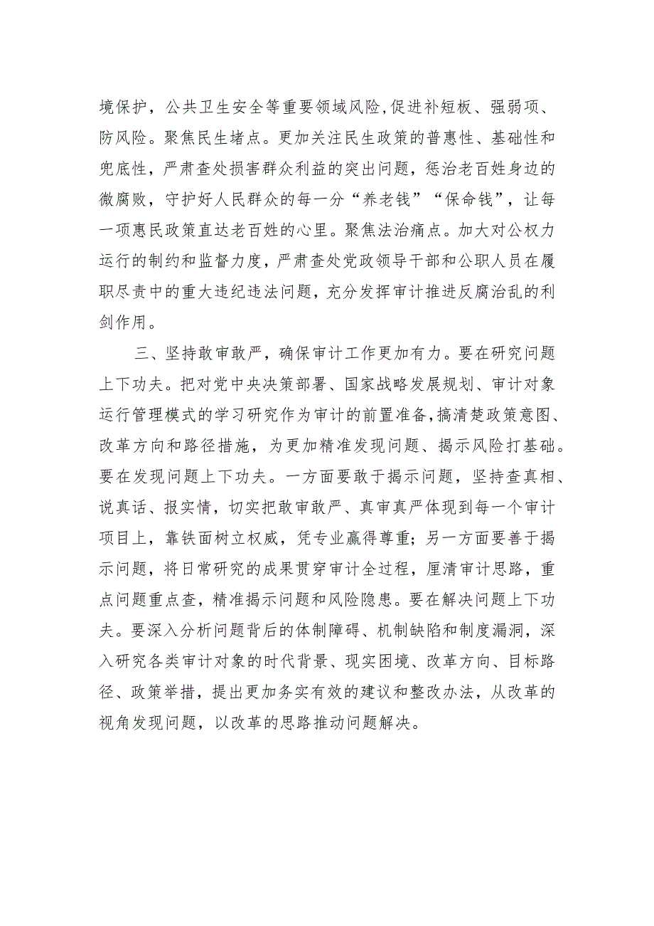 “以学铸魂践忠诚+”专题研讨交流发言（厅党组成员、总审计师）.docx_第2页