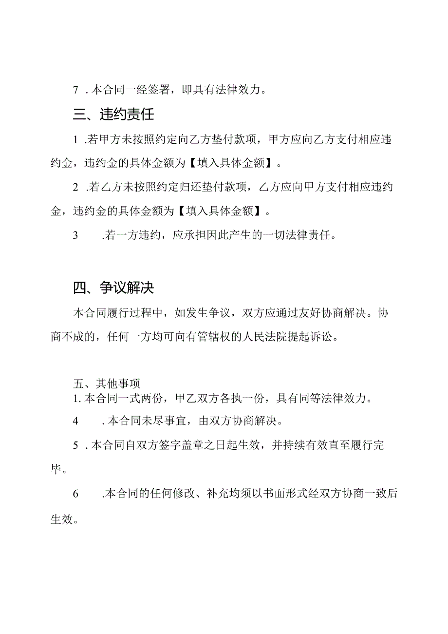 垫付款合同（通用型）.docx_第2页