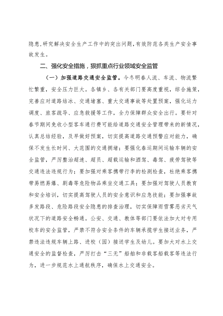 关于切实做好安全生产工作的通知.docx_第2页