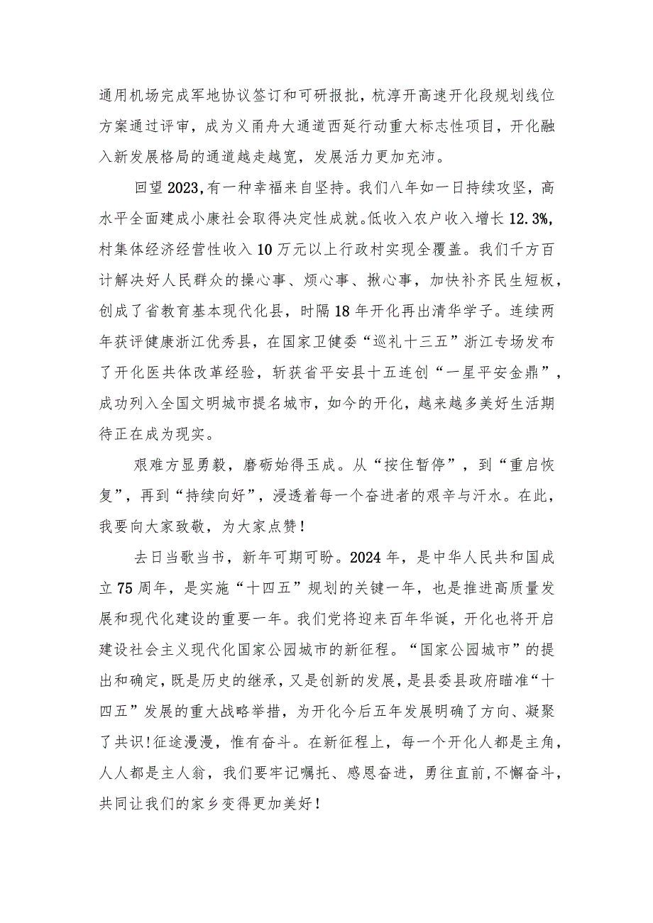 开化县委县政府2024年新春贺词.docx_第2页